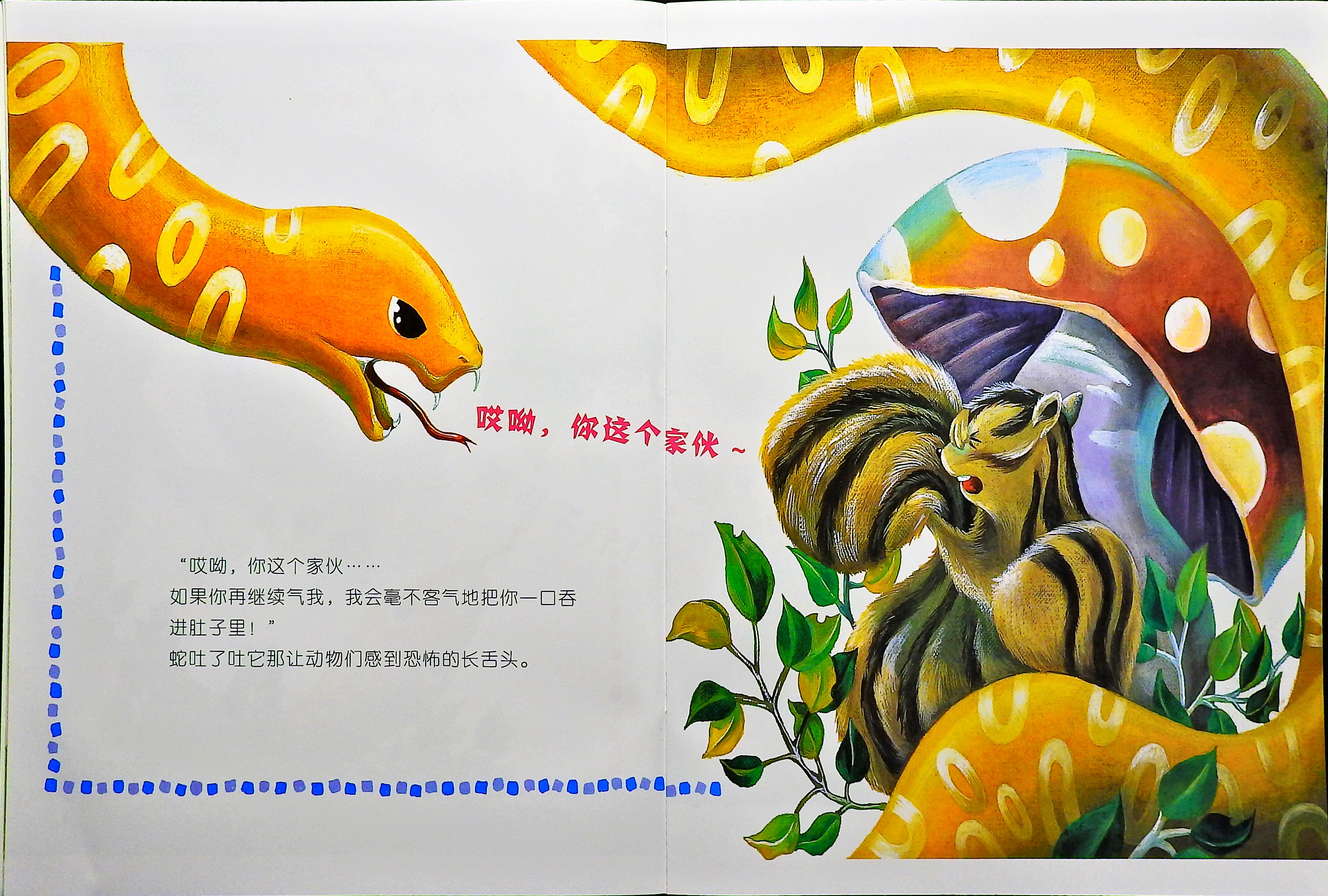 蛇究竟去了哪里？ (05),绘本,绘本故事,绘本阅读,故事书,童书,图画书,课外阅读